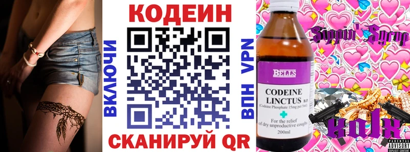 Кодеин Purple Drank  Заринск 